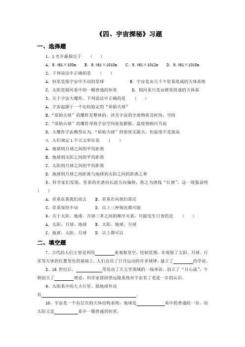 苏科版八年级物理下册 宇宙探秘练习题2