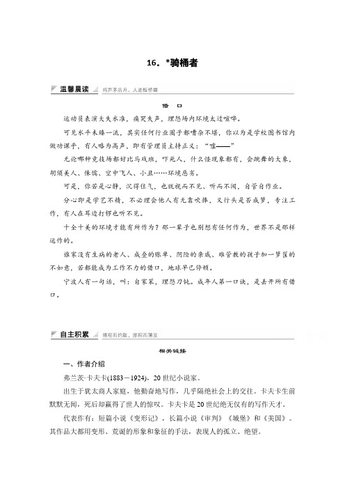 2018版高中语文人教版外国小说欣赏学案：第八单元 第16课 骑桶者 Word版含答案