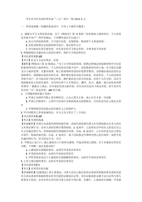 考生在司法考试时需具备“三心”每日一练(2015.8.1)