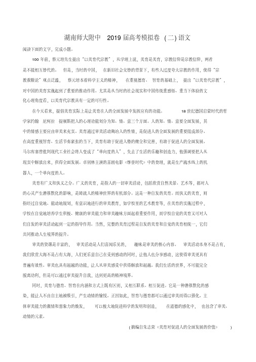 湖南省长沙市湖南师大附中2019届高三高考模拟卷(二)语文试题(解析版)