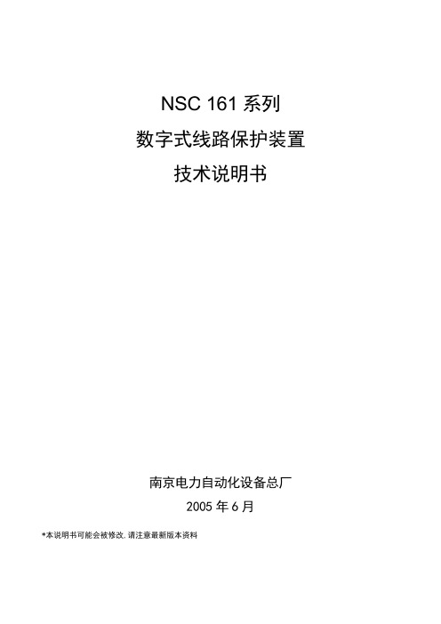 NSC161 技术说明书