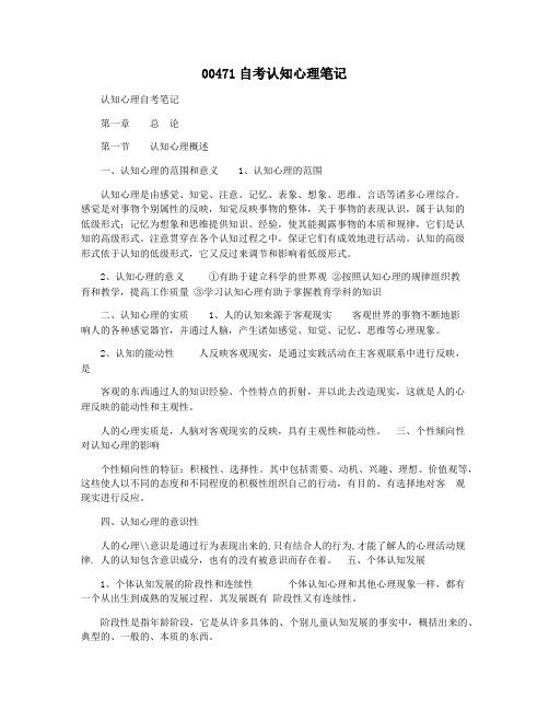 00471自考认知心理笔记