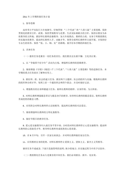 2011年上学期班级工作计划
