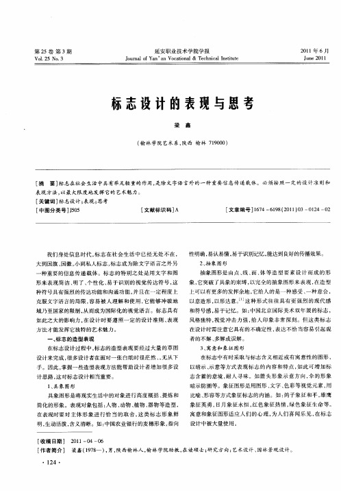 标志设计的表现与思考