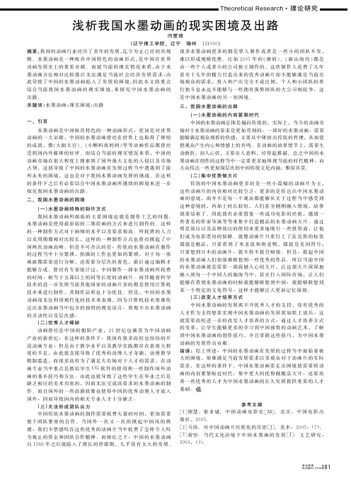 浅析我国水墨动画的现实困境及出路