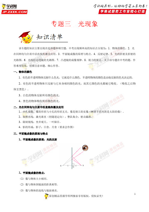 专题03 光现象-备战中考物理之高频考向解密(解析版)