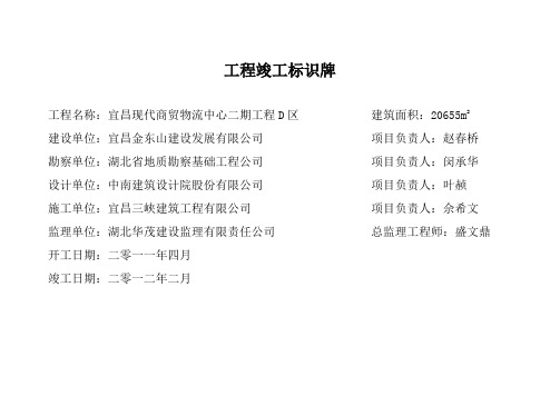 竣工标识牌