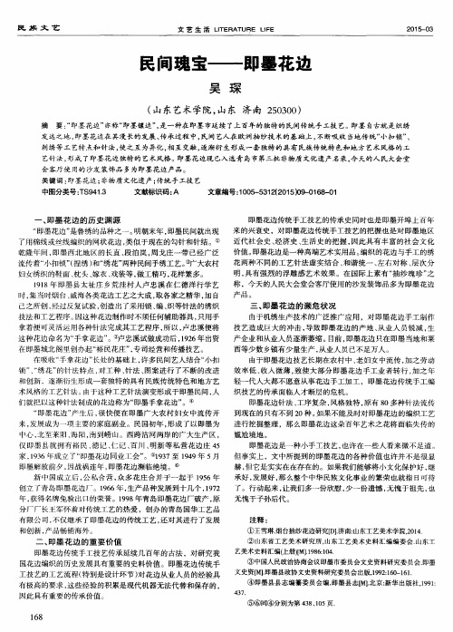 民间瑰宝——即墨花边