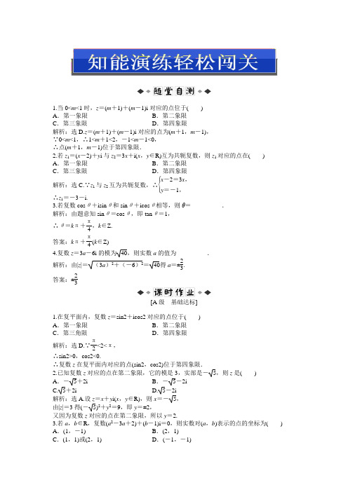 人教版B数学选修1-2：3.1.2第二课时知能演练轻松闯关