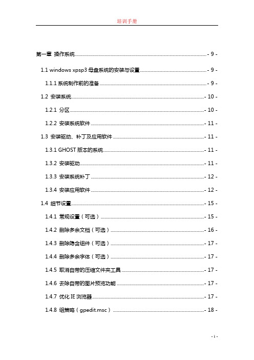 计算机技术维护培训手册(网吧版)