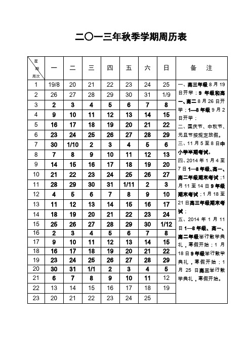 2013--2014学年周历表