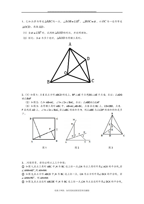 最新八年级数学(上册)压轴题专题练习