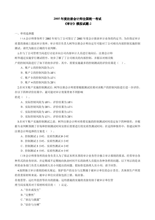 2005年度注册会计师全国统一考试
