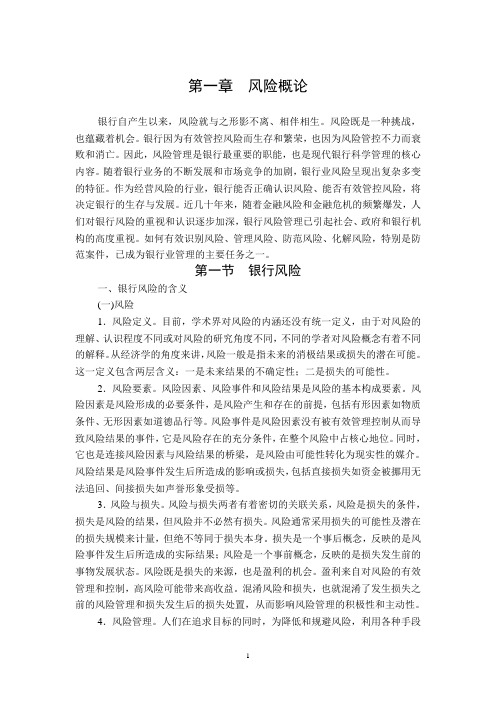 中小金融机构案件风险防控实务