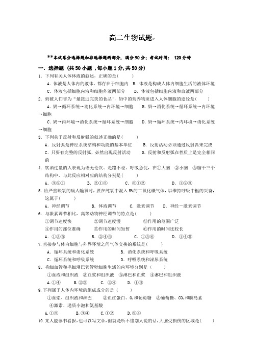 高中高二上期期末考试生物试题含答案