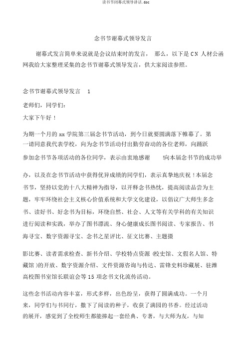 读书节闭幕式领导讲话.doc