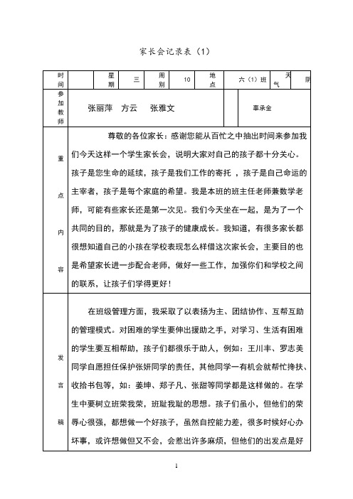 家长会记录表