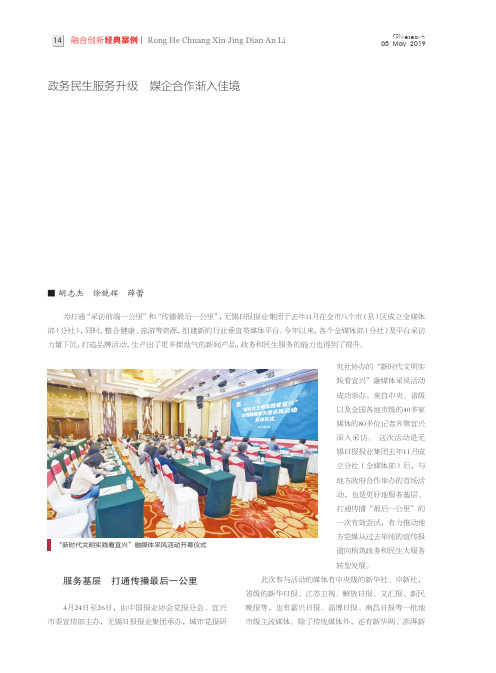 政务民生服务升级 媒企合作渐入佳境 无锡日报报业集团融媒转型迈