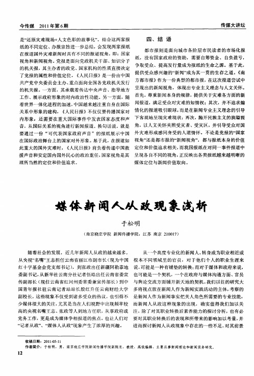 媒体新闻人从政现象浅析