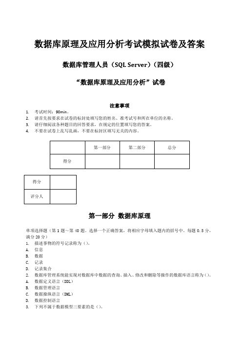 SQL四级模拟试卷及答案