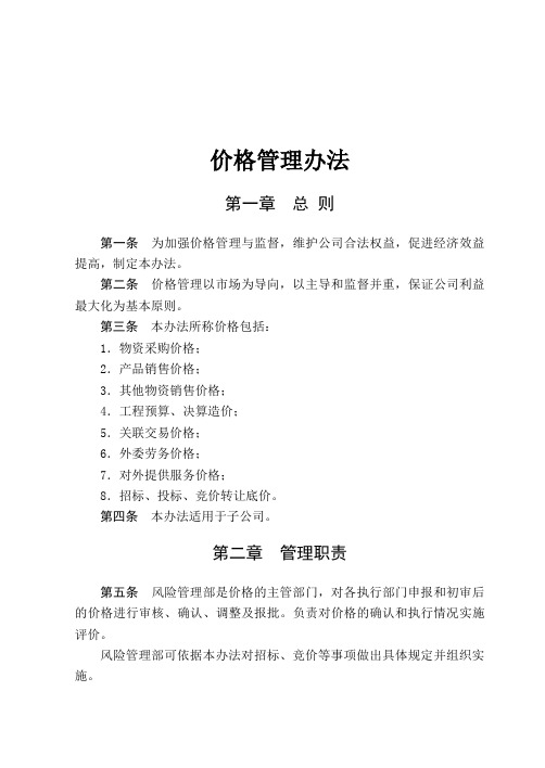价格管理办法