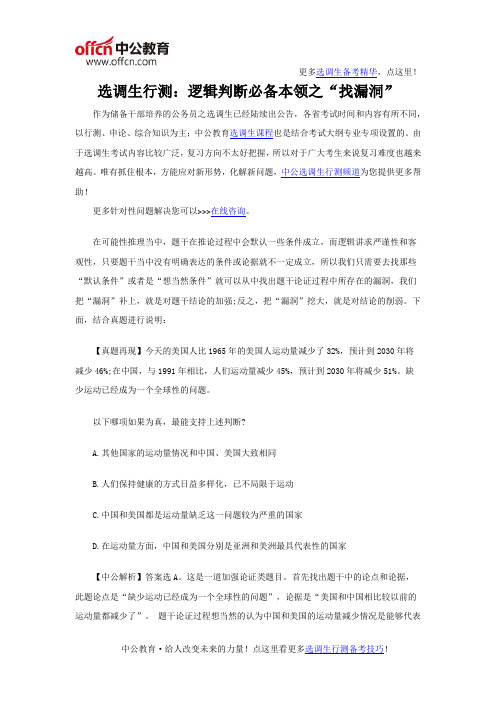 选调生行测：逻辑判断必备本领之“找漏洞”