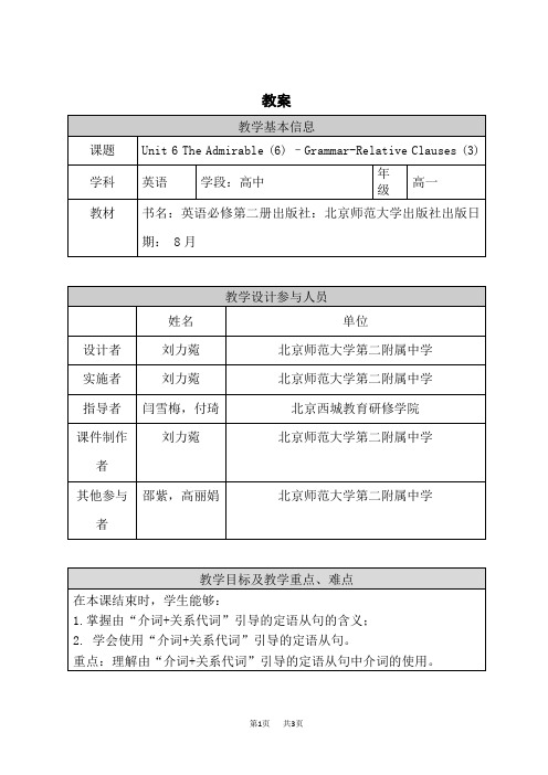 北师大版高一英语必修二 Unit 6 The Admirable (6)教案