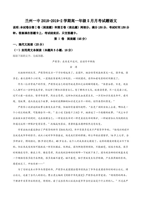 甘肃省兰州市第一中学2018-2019学年高一5月月考语文试题(解析版)