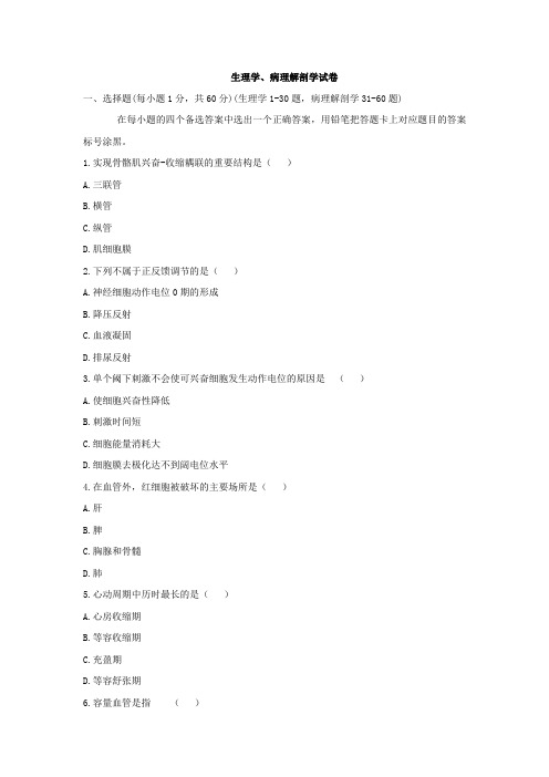 生理学、病理解剖学试卷