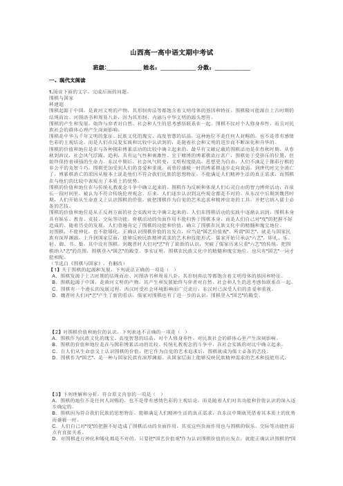 山西高一高中语文期中考试带答案解析

