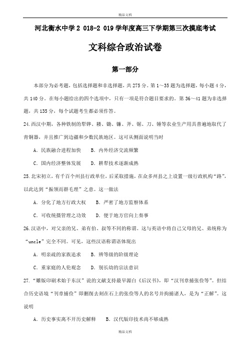 最新河北省衡水高三下学期第三次摸底考试文科综合政治试题word版附标准答案
