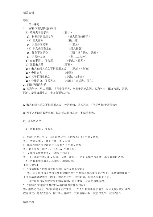 我善养吾浩然之气导学案答案知识讲解