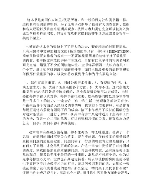 《最重要的事,只有一件》读后感1000字