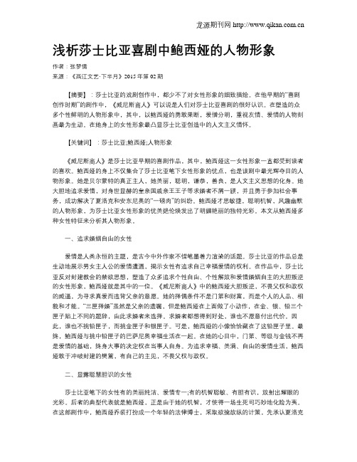 浅析莎士比亚喜剧中鲍西娅的人物形象