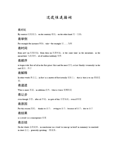 过渡性词语