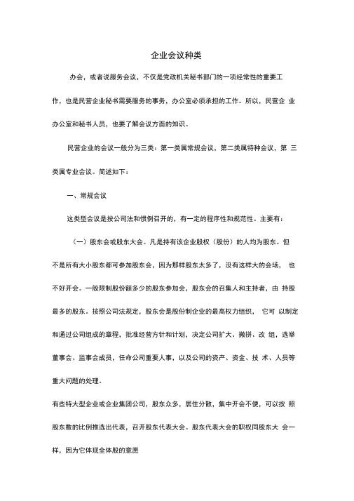 企业会议种类