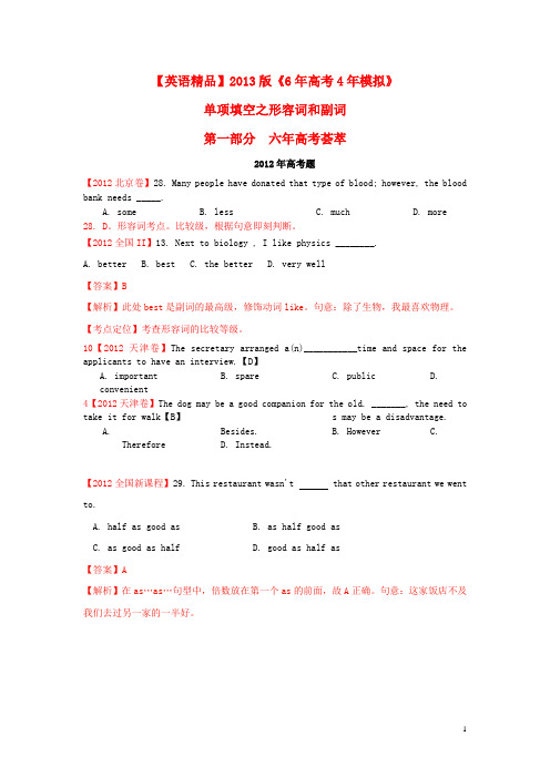 【6年高考4年模拟】2013版高考英语 单项填空 形容词和副词精品试题
