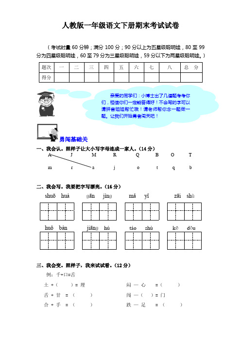 2016-2017年人教版小学一年级语文下册人教版小学一年级语文下期末试卷及参考答案试题试卷
