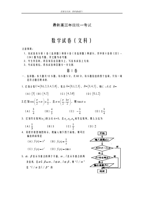 全国通用-2019年最新高考数学文科高考第三次模拟检测试题及答案解析