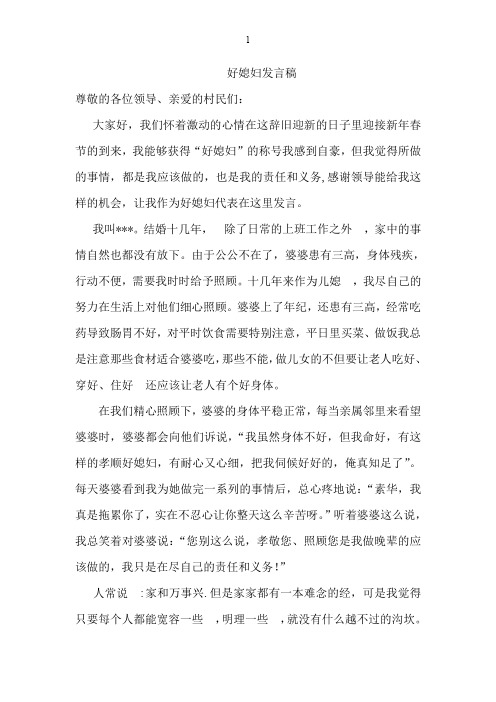 好媳妇获奖感言