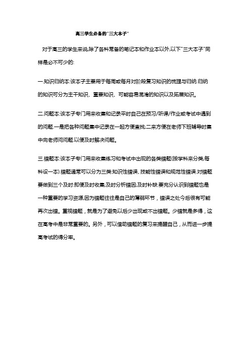 高三学生必备的