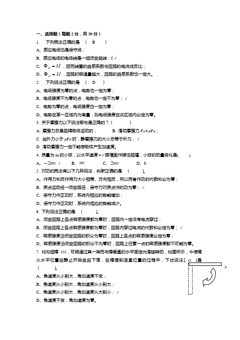大学物理(上)选择题