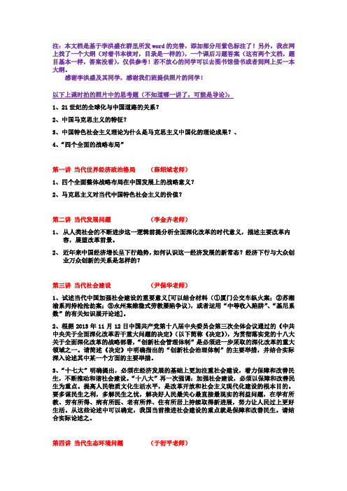 中国马克思主义与当代思考题总结