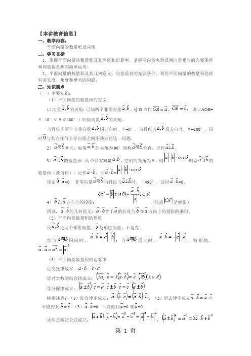 平面向量的数量积及应用-6页精选文档