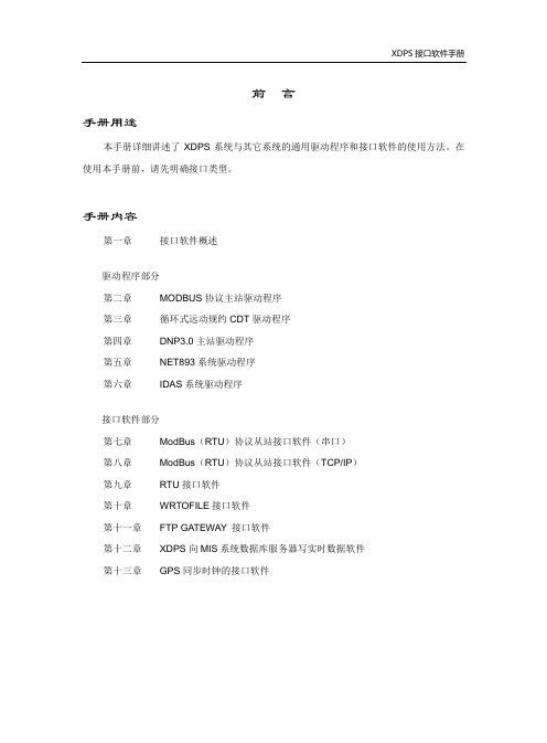 XDPS接口软件用户手册
