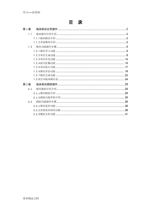 最新中联HIS系统临床路径操作手册(医生站操作)