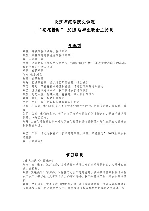 文学院2015届毕业晚会主持词