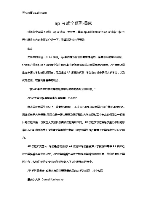 ap考试全系列揭密对很多中国学子来说