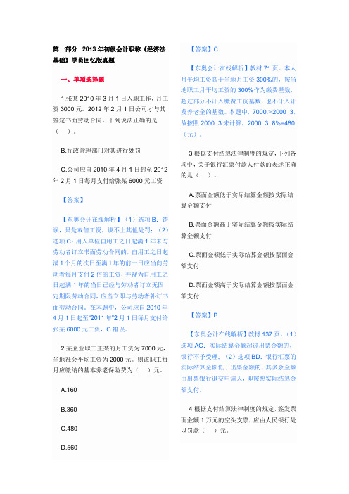 2013年真题经济法