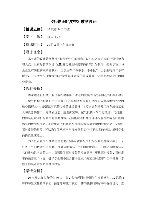 拆装正时皮带2